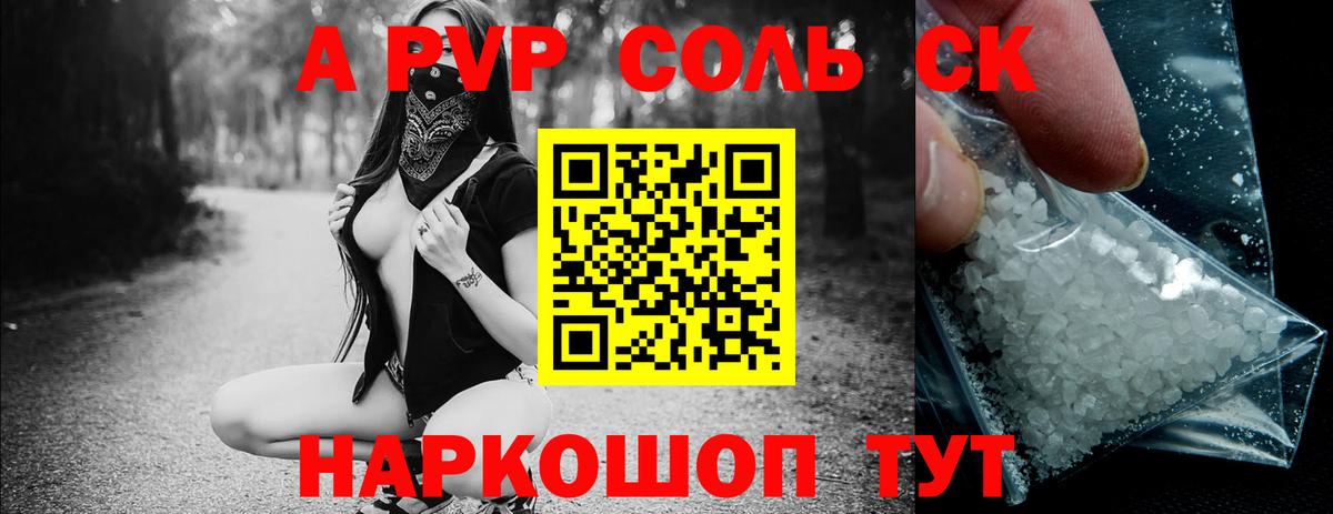 А ПВП Crystall Нижнеудинск