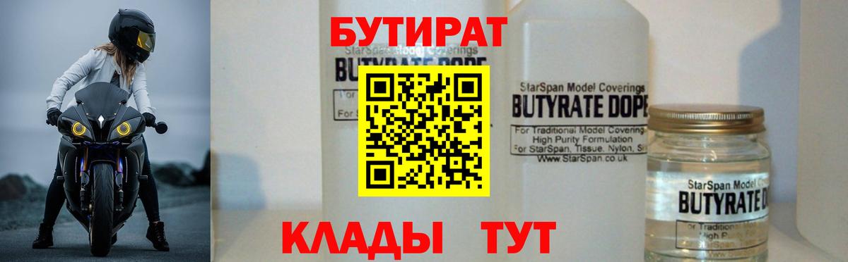 Бутират BDO Нижнеудинск
