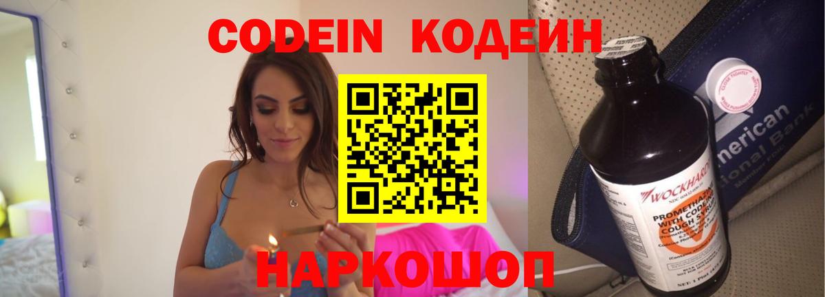 Нижнеудинск  Кодеиновый сироп Lean Purple Drank  Кодеин напиток Lean (лин)  Вход с VPN 