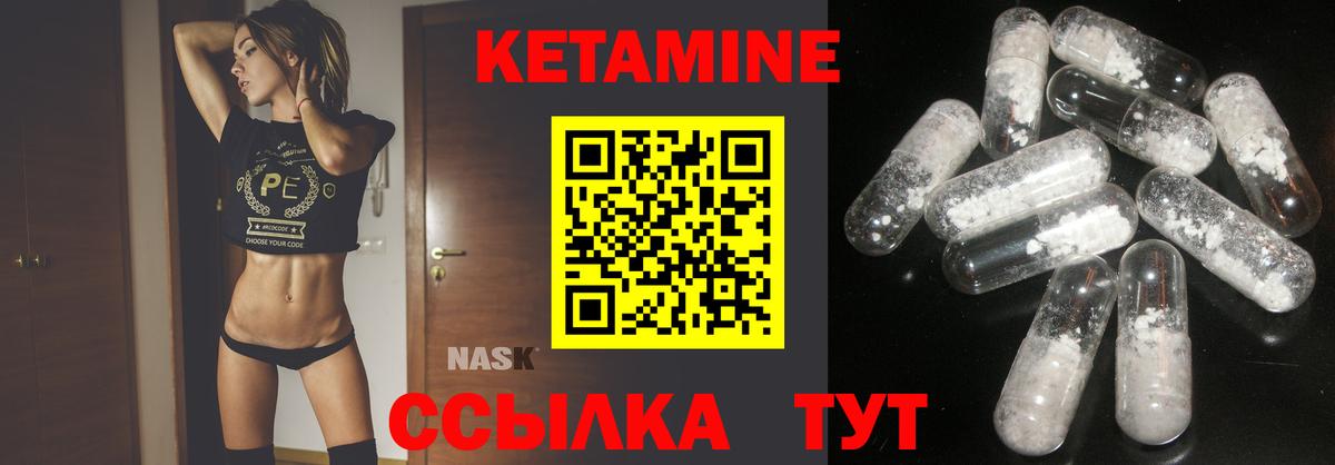 КЕТАМИН Нижнеудинск