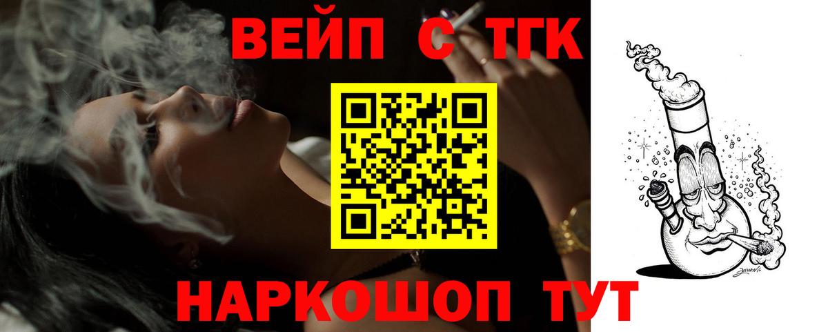 ТГК вейп с тгк  Вход с VPN  Нижнеудинск 